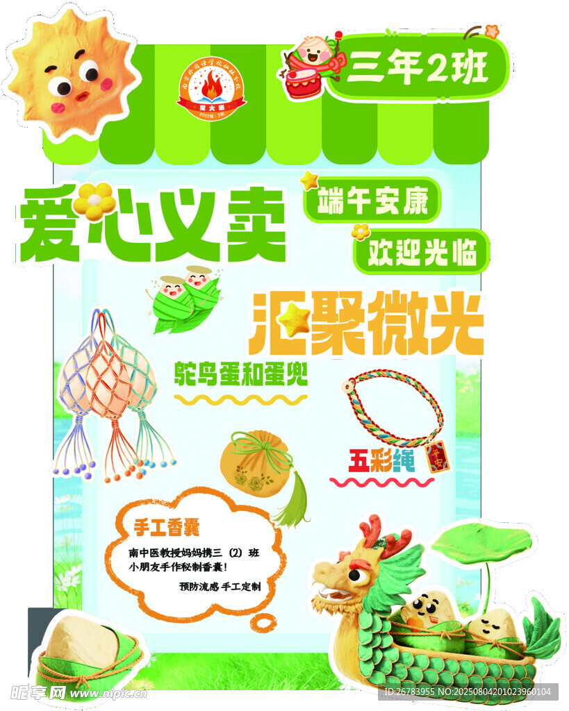 爱心义卖活动宣传海报