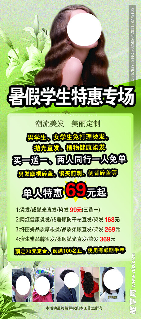 美容美发促销活动海报