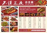 烧烤价目表