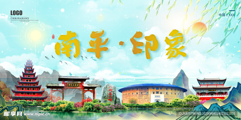 南平