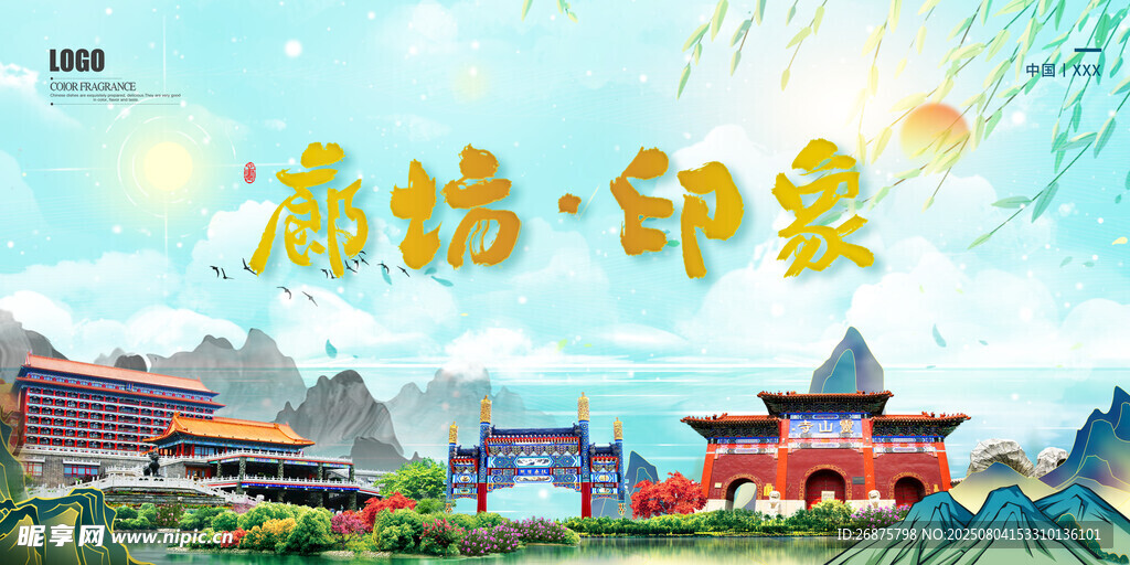 廊坊