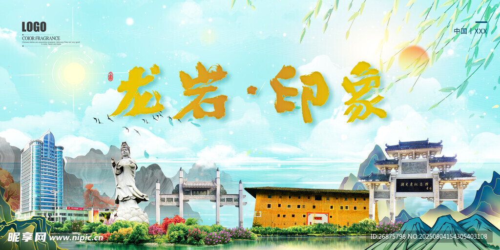 龙岩印象