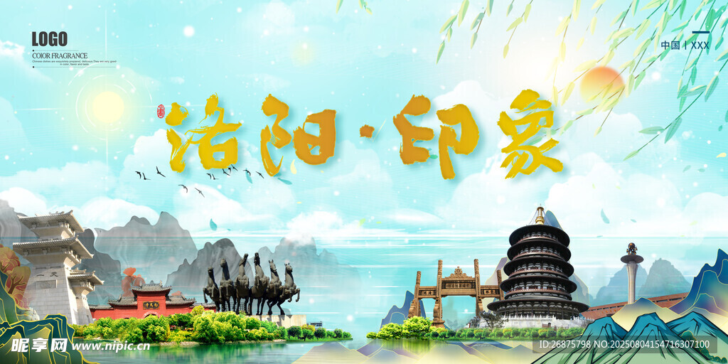洛阳印象