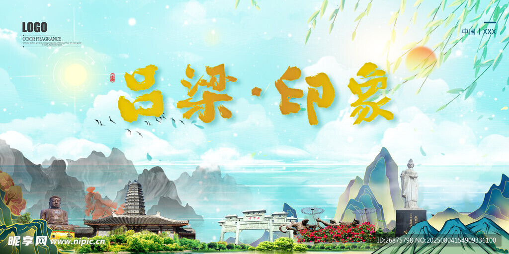 吕梁