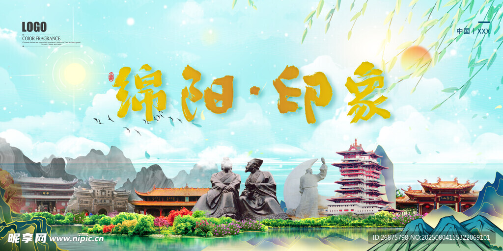 绵阳印象风光图