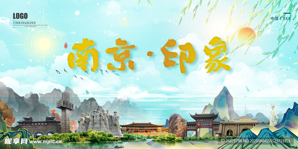 南京印象
