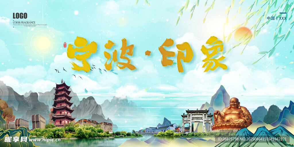 宁波印象风景插画