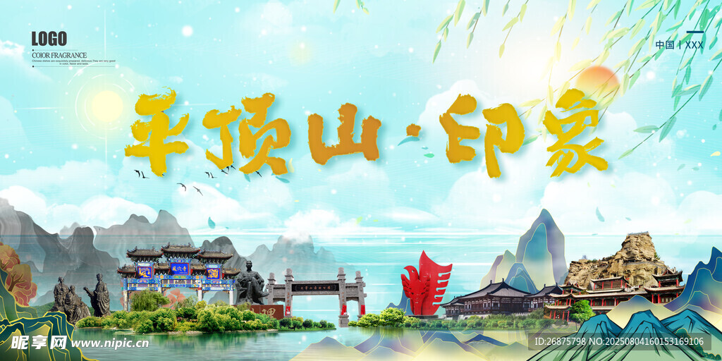 平顶山印象风景插画