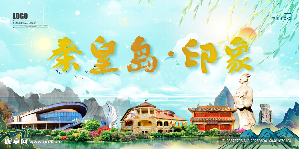 秦皇岛印象风景图