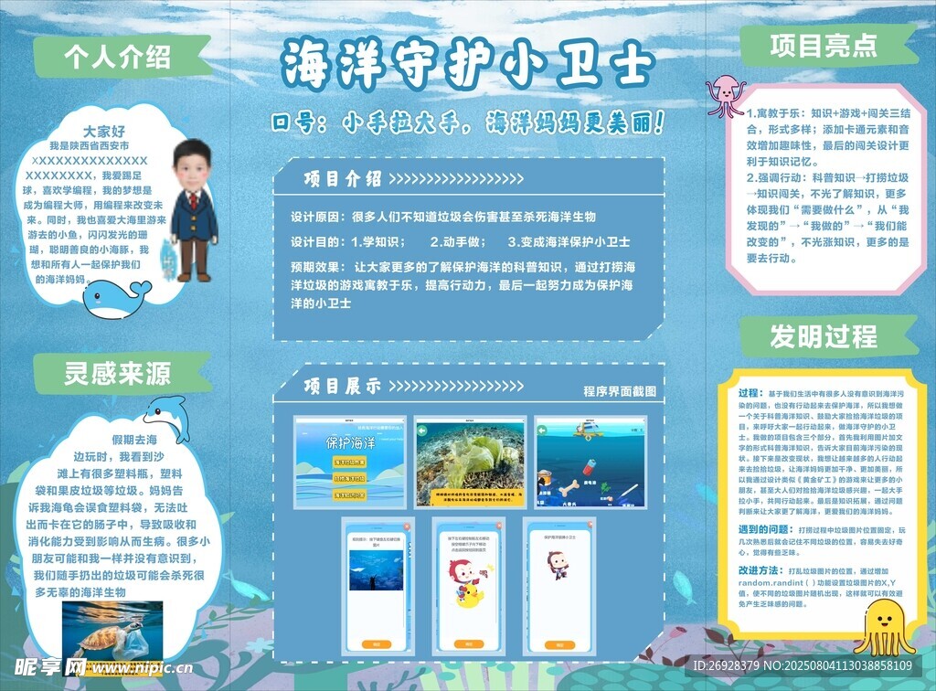 清洁小知识宣传海报
