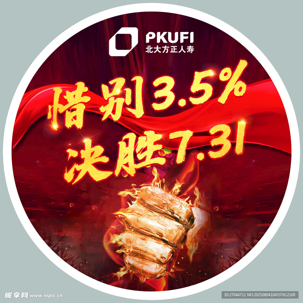 惜别 决胜7月31日