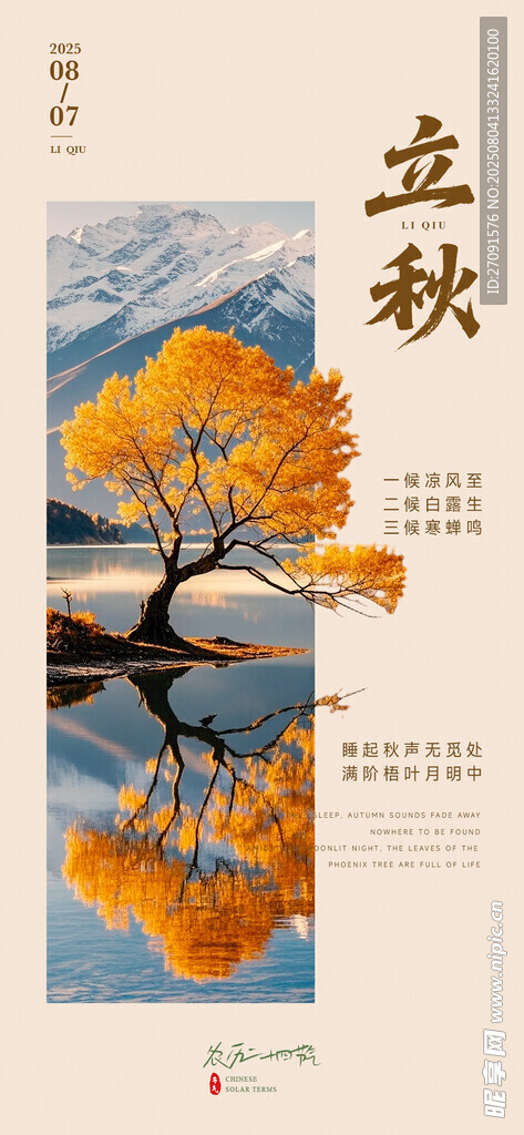 立秋时节山水树木美景