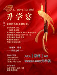 喜庆升学宴邀请函