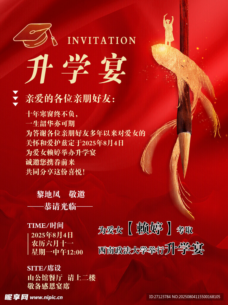 喜庆升学宴邀请函