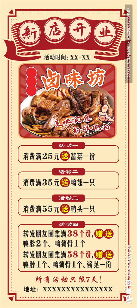 卤味店开业展架
