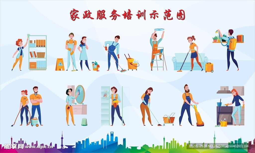 家政服务培训示范图
