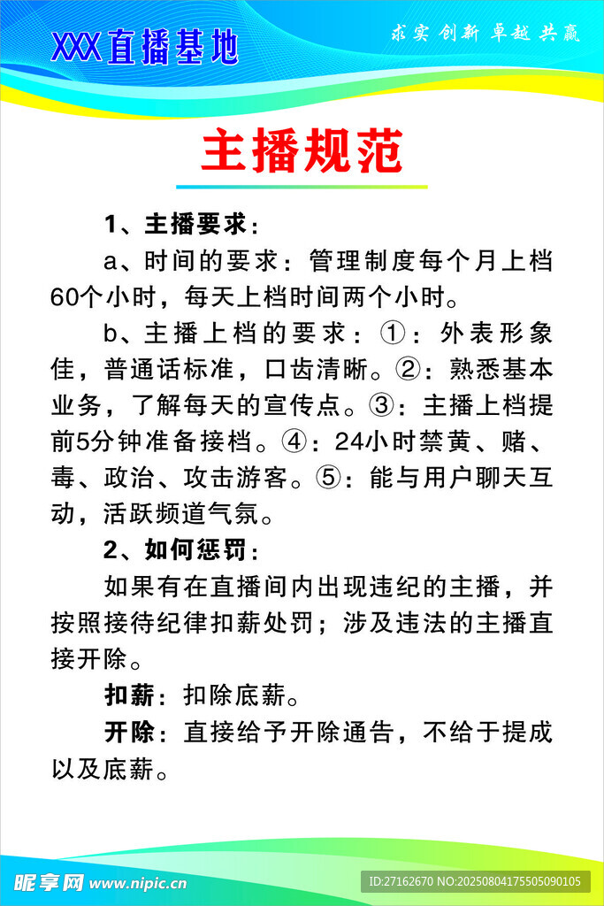 主播规范