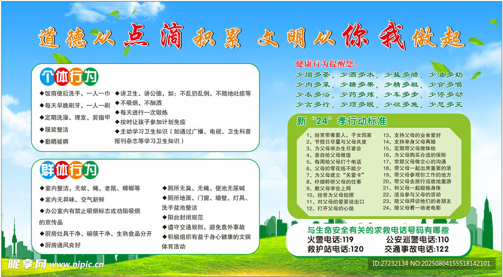 道德从点滴积累 文明从你我做 
