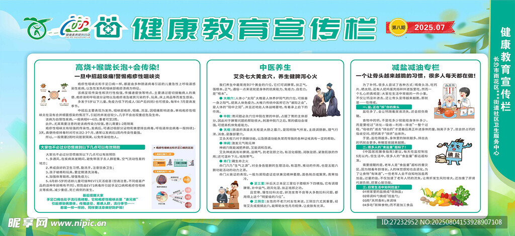 疾控宣传栏