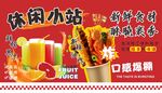 休闲小站美味零食促销