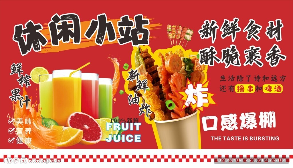 休闲小站美味零食促销