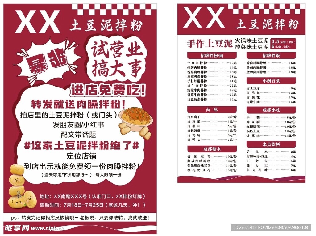 土豆泥拌粉