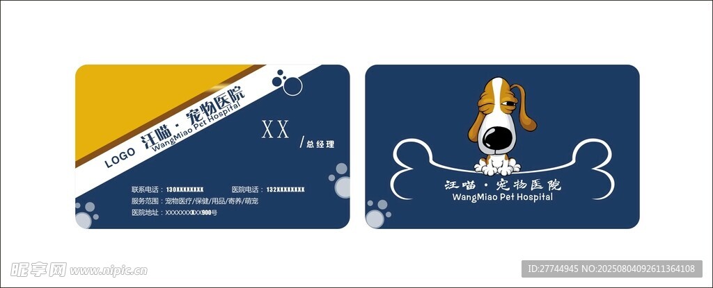 宠物医院名片