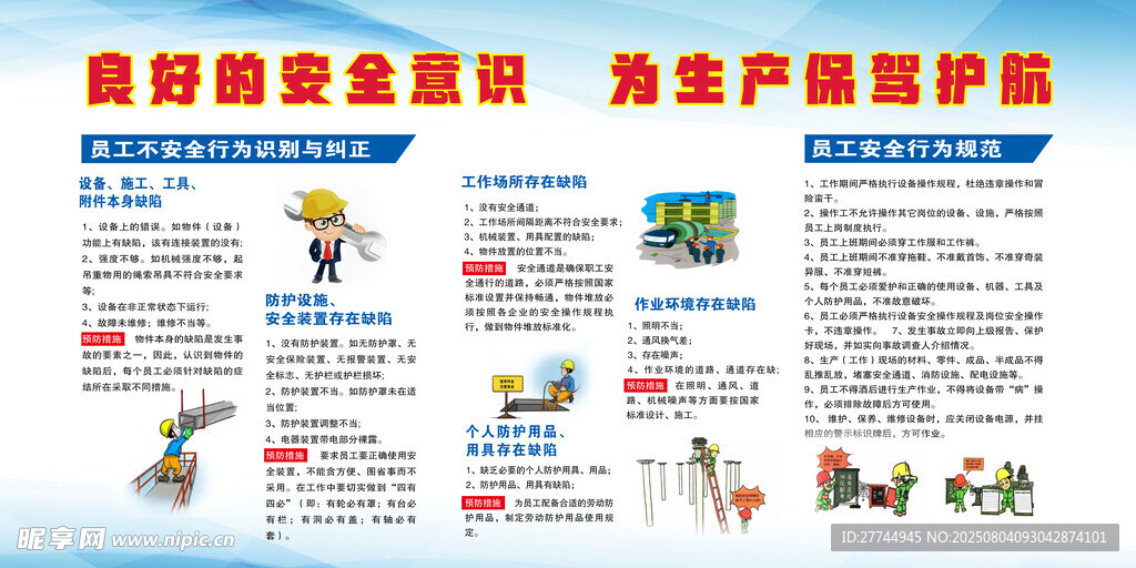 工地安全宣传