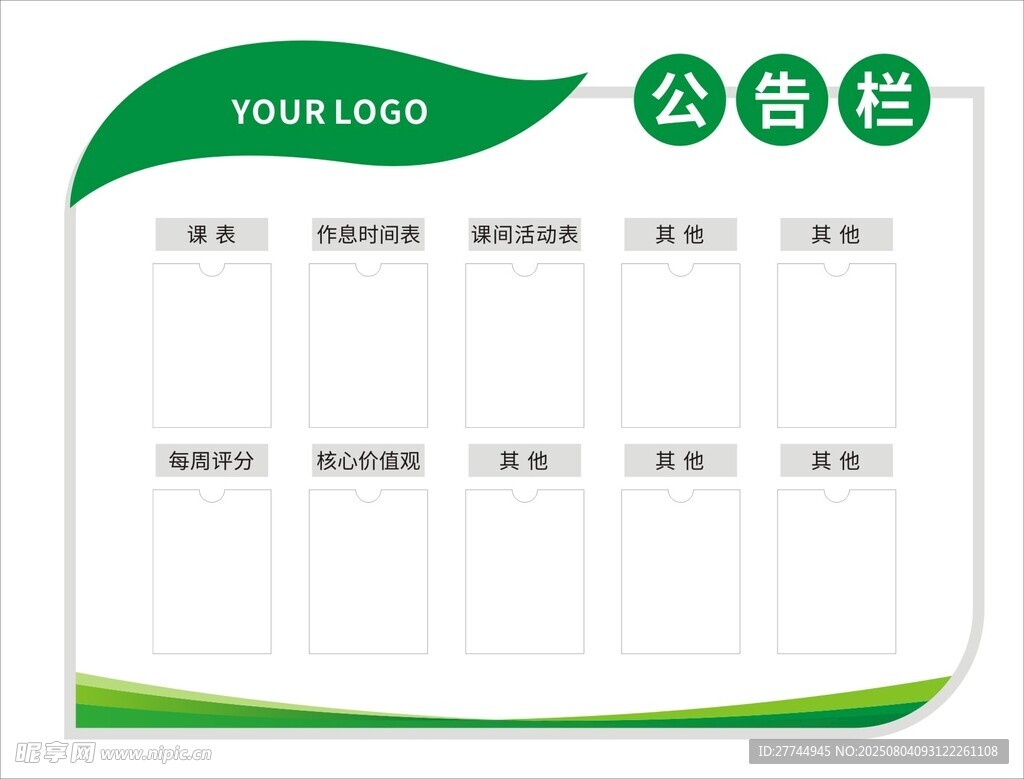 公告栏