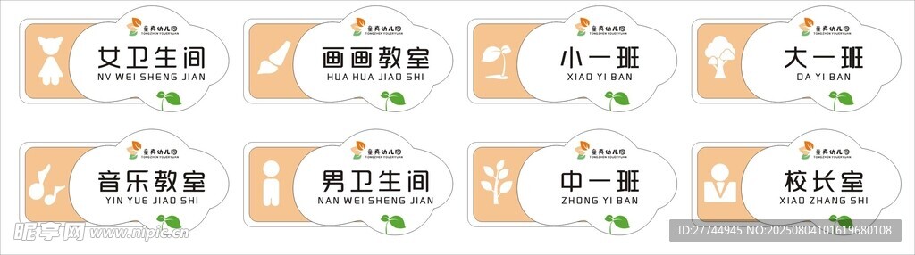卡通班级牌