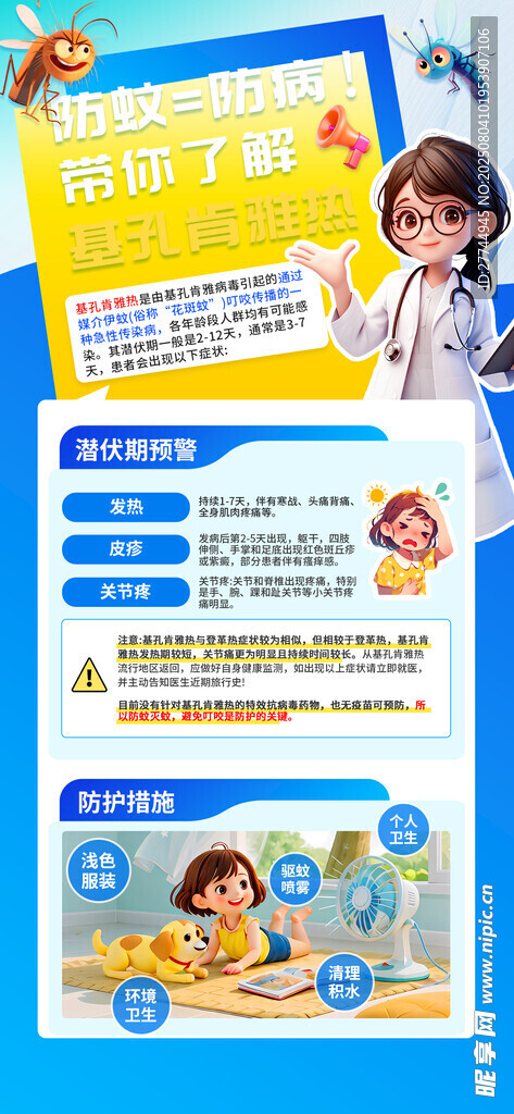 灭蚊