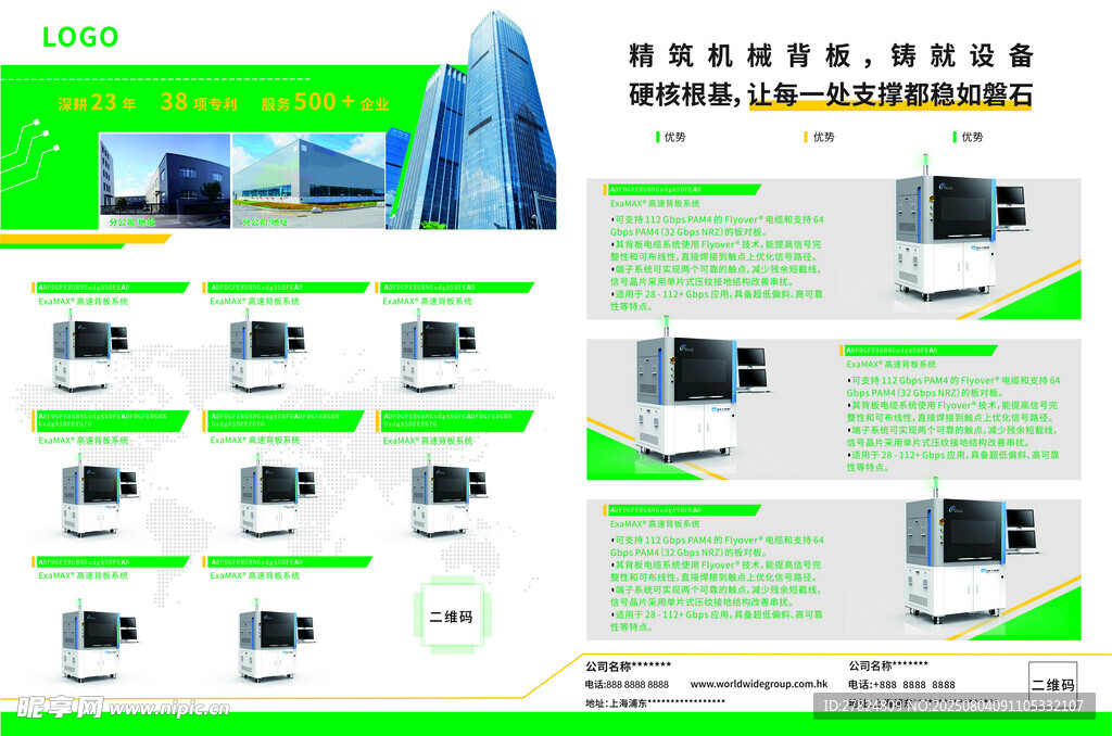工业设备产品展示页