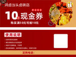 火锅店10元现金券促销海报