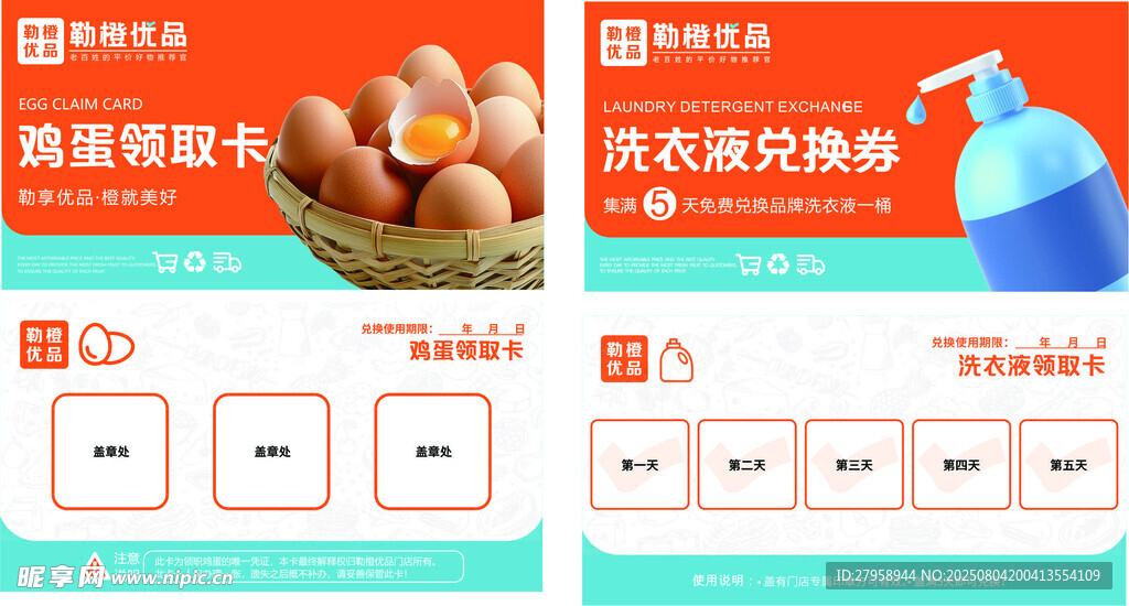 直播助农页面展示