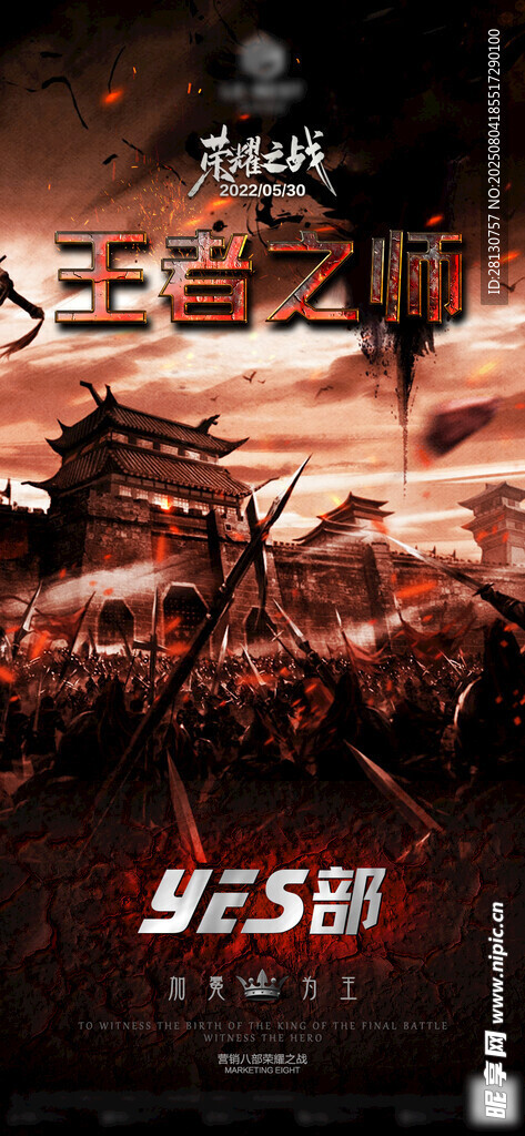 收官之战海报