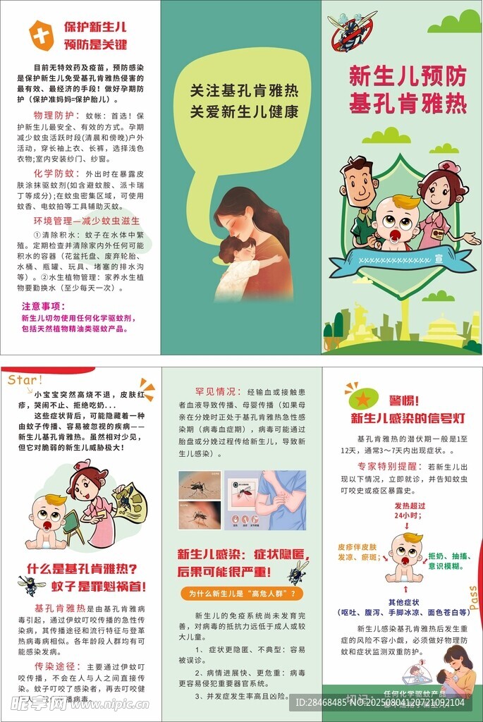 儿童 基孔肯雅热