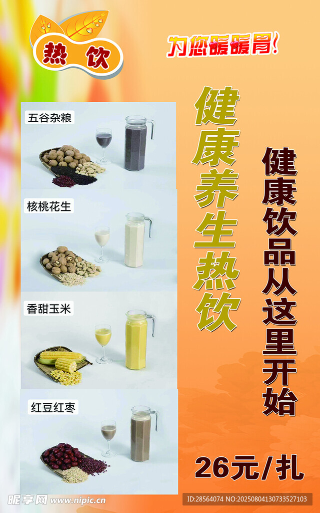 热饮价目单
