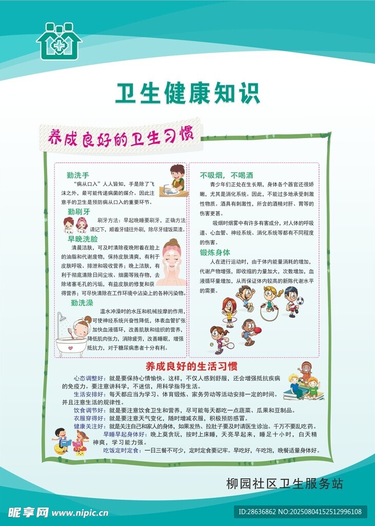 卫生健康知识制度  