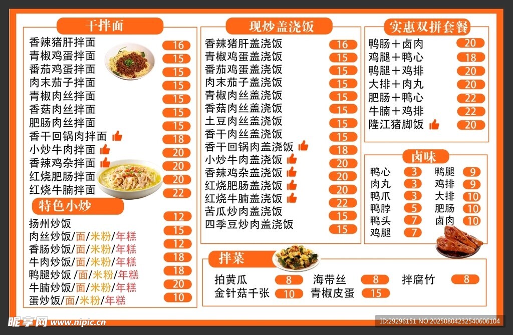 中式餐厅菜单展示