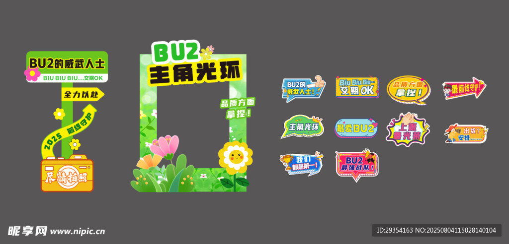 卡通 手举牌 打卡墙 拍照牌