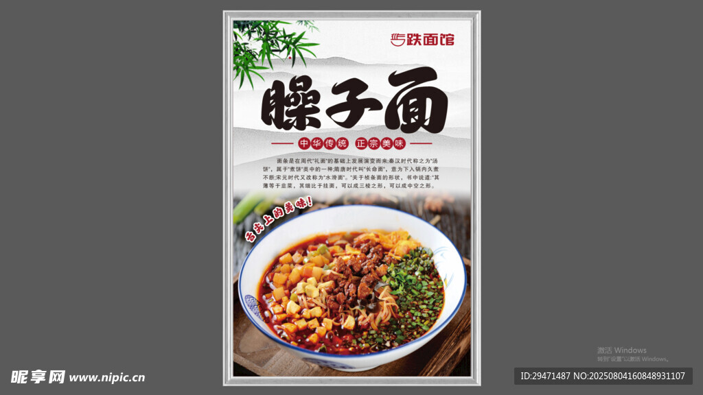 臊子面海报