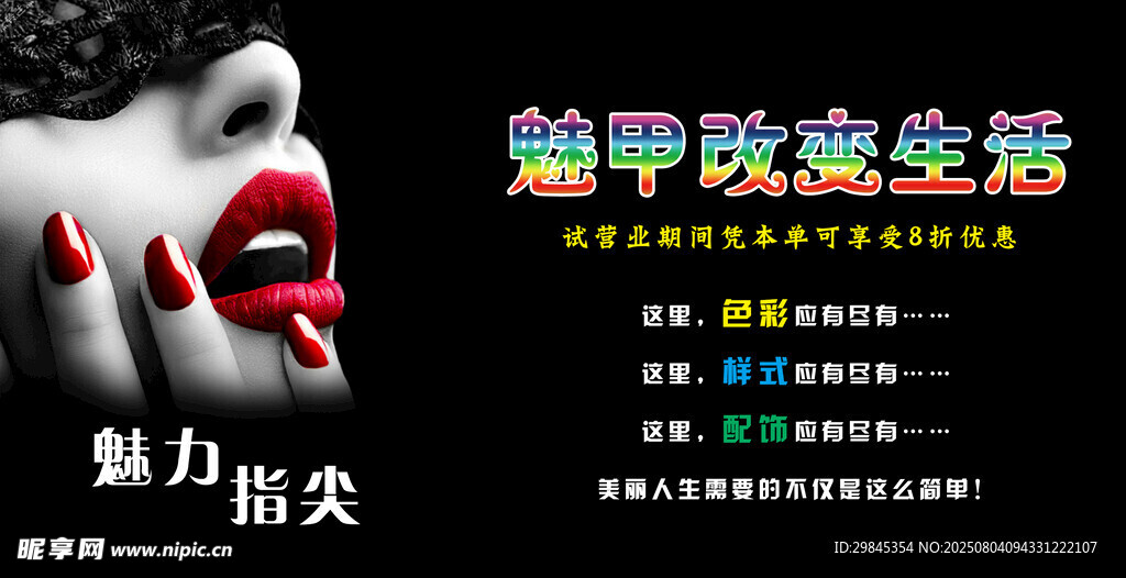 魅力指尖美甲艺术展示