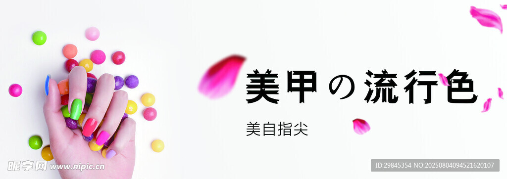 美甲流行色展示