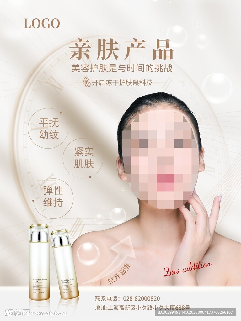 亲肤产品展示焕亮肌肤