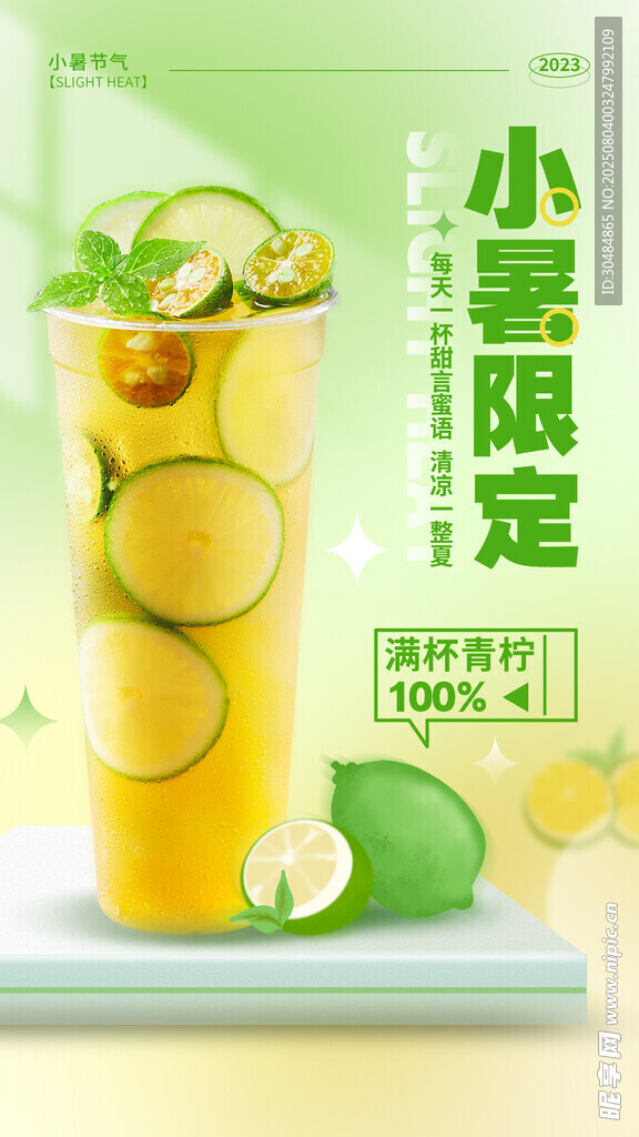 柠檬汁