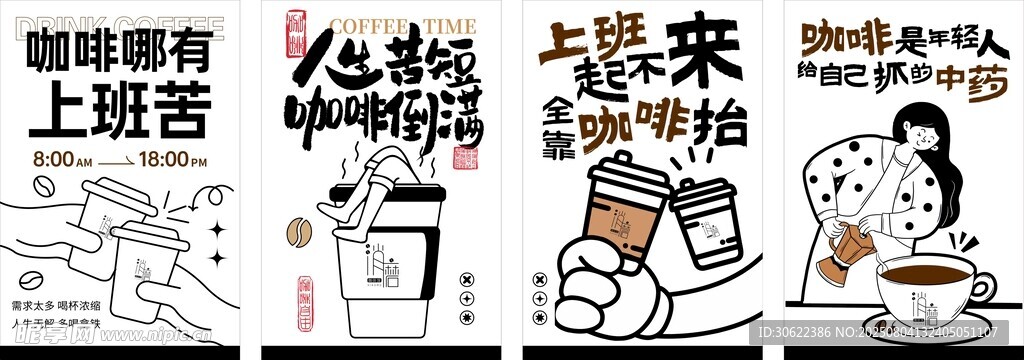 咖啡店海报合集