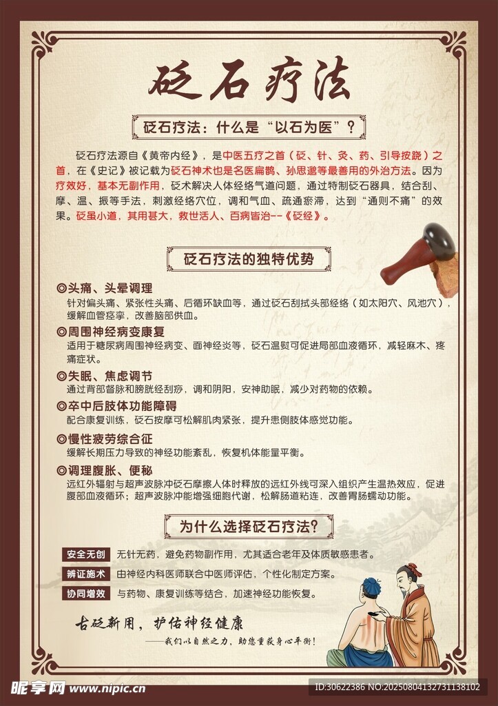 砭石疗法