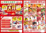 超市盛大开业DM