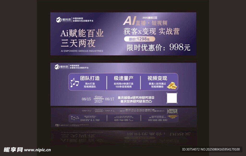 AI券ai券科技直播券抖音团队