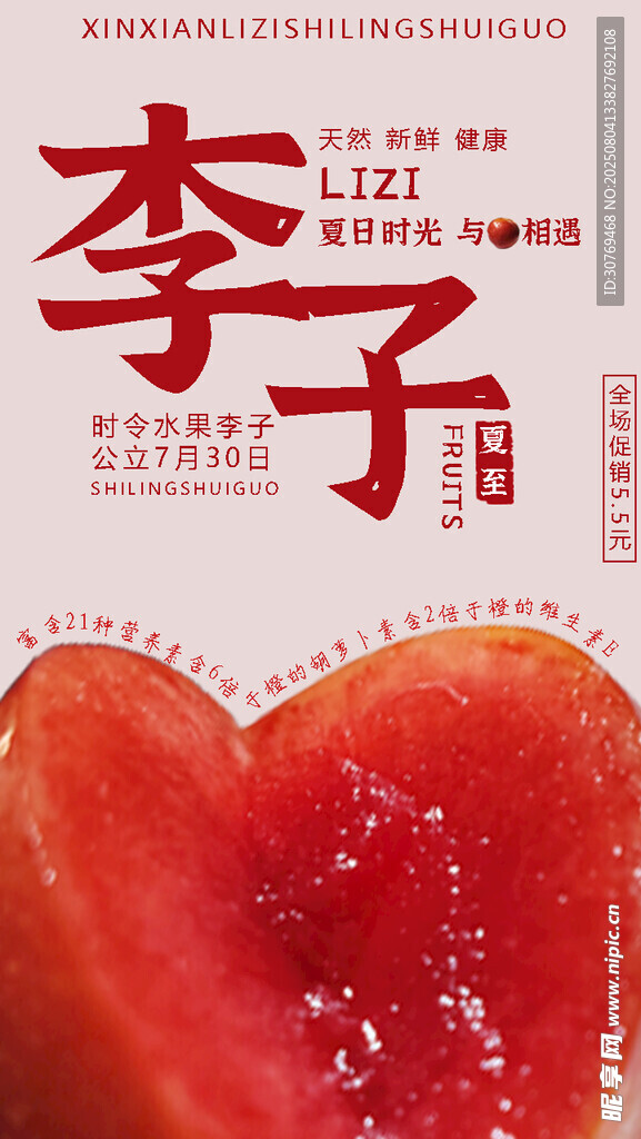 李子海报